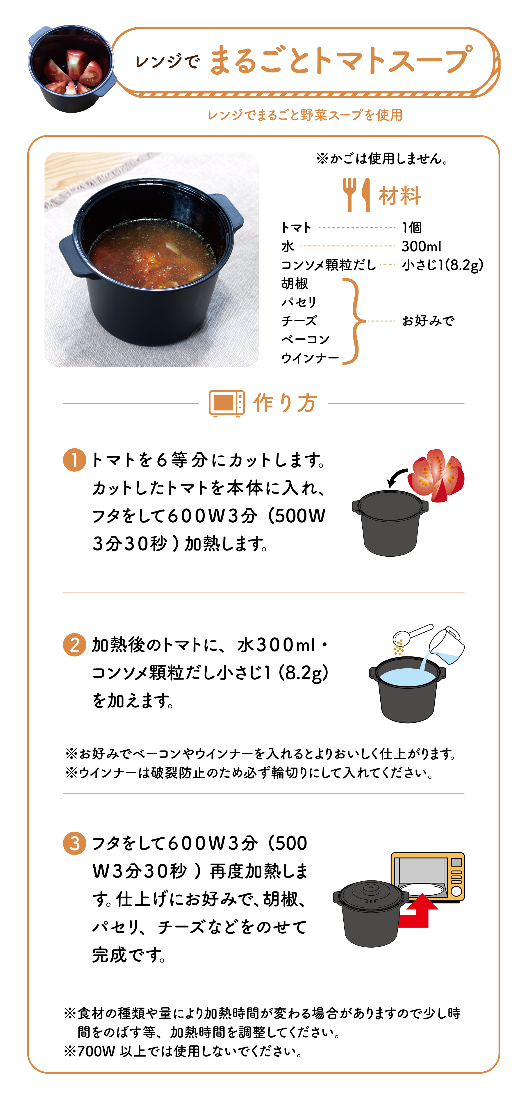 技研レンジサイト_レンジでまるごとトマトスープ.jpg