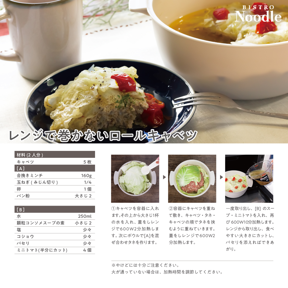 2.レンジで巻かないロールキャベツ_リニューアル.jpg