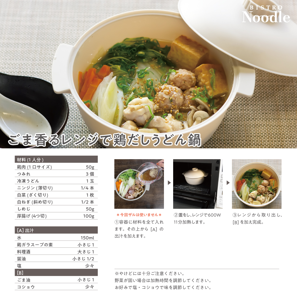 3.ゴマ香るレンジで鶏だし鍋_リニューアル.jpg