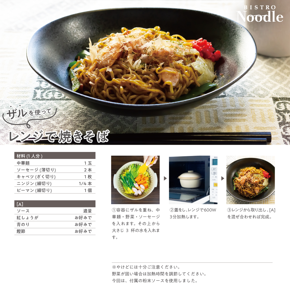 4.レンジで焼きそば_リニューアル.jpg