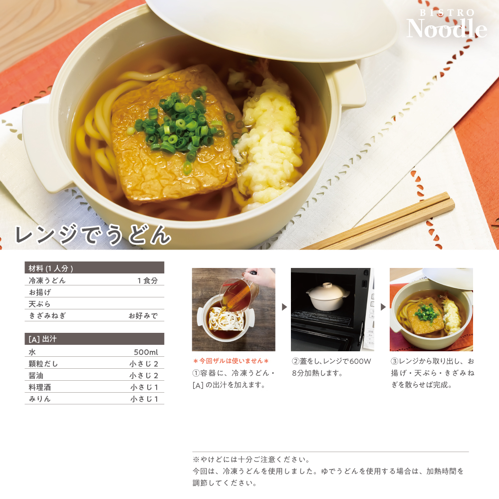 5.レンジでうどん_リニューアル.jpg