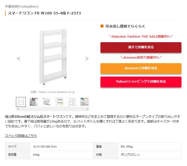 掲載情報】「ランク王」にて スマートワゴン Fit W100 55-4段 が紹介